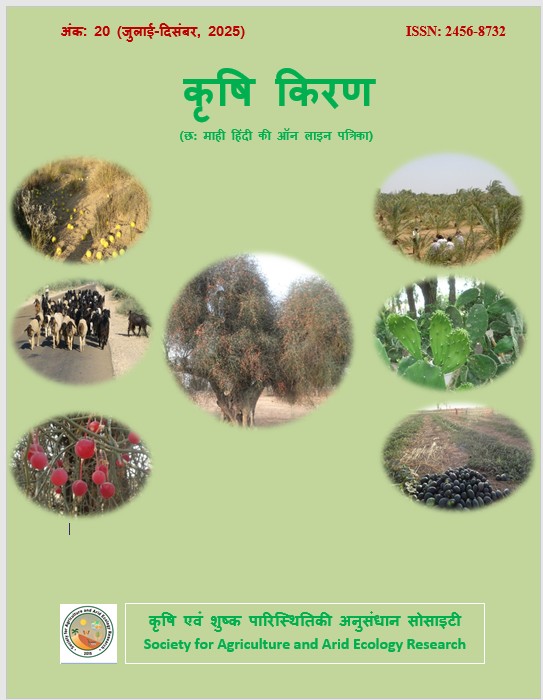 					View खंड 20 (2025): कृषि किरण
				