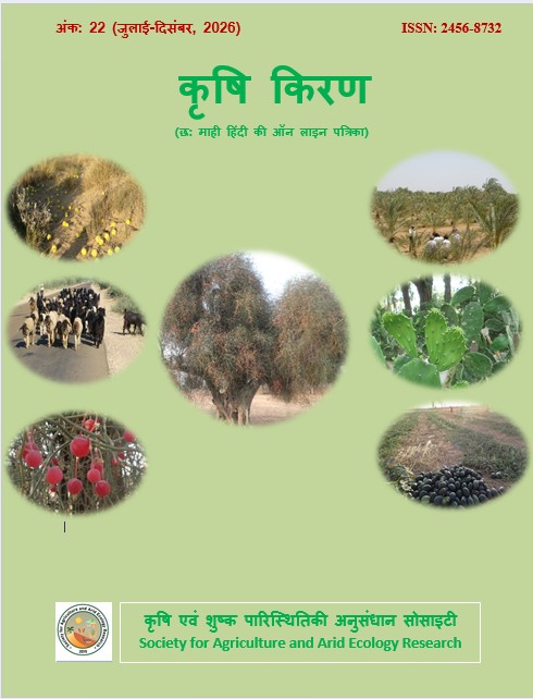 					View खंड 22 (2026): कृषि किरण
				