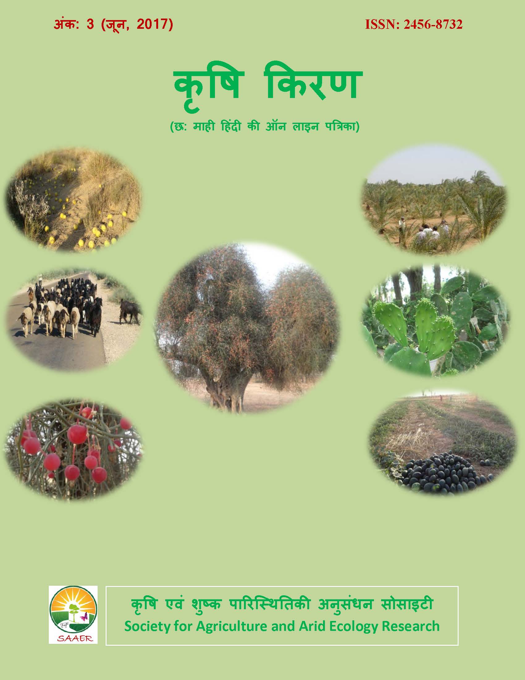 Krishi Kiran - Vol 1 June 2017 - Cover